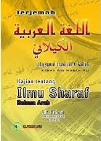 Cover Kajian tentang Ilmu Sharaf Bahasa Arab